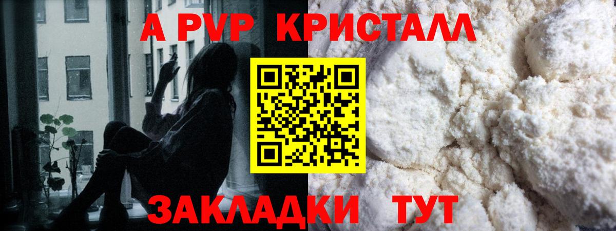 Альфа ПВП мука Пенза