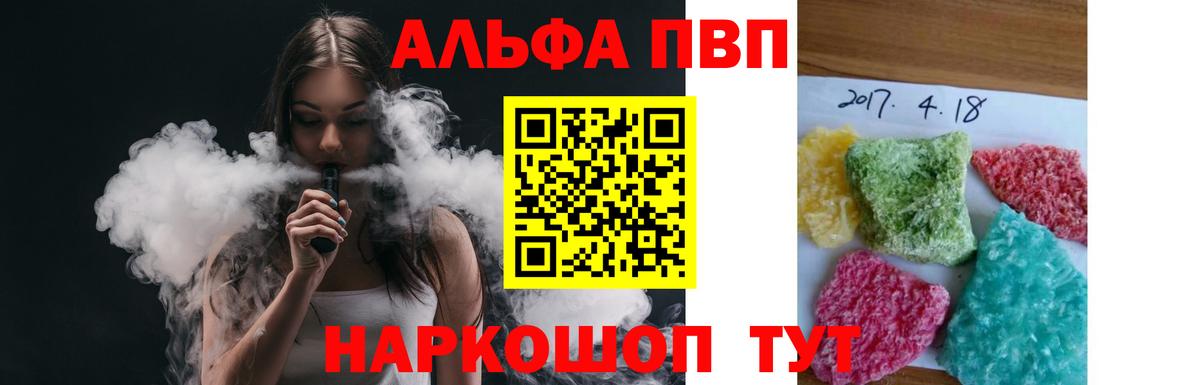 APVP  Alpha-PVP СК КРИС  Вход с VPN  Alfa_PVP Соль  Alpha PVP кристаллы  как найти наркотики  Пенза 