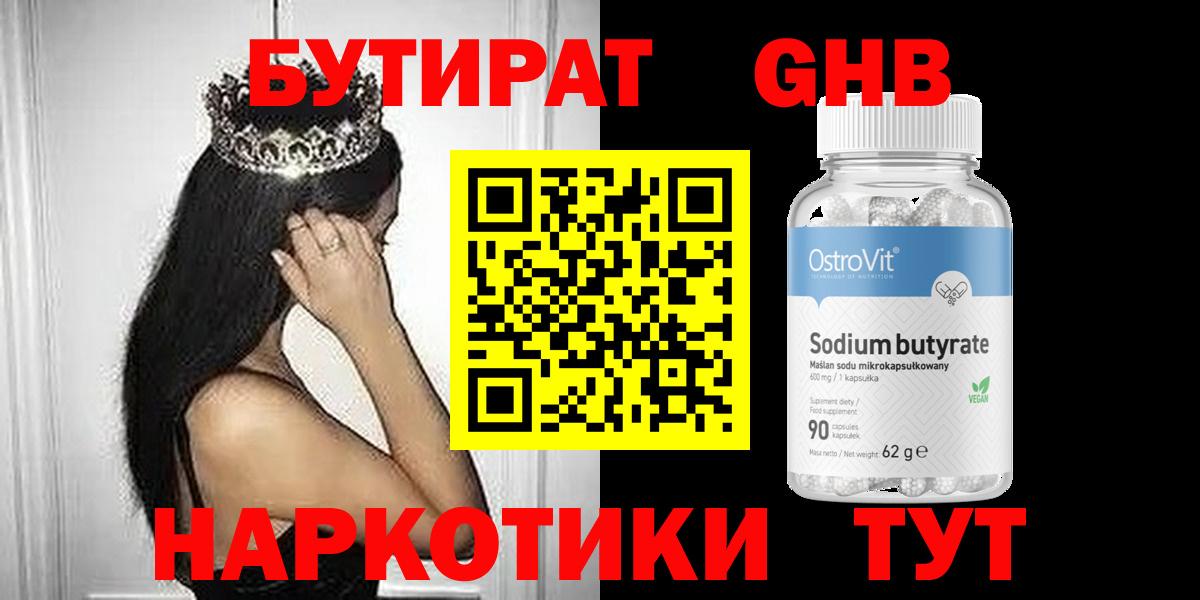 БУТИРАТ GHB  Бутират  Пенза  Вход с VPN 