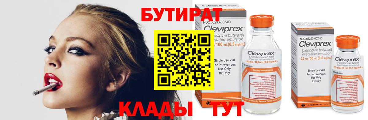 Бутират 1.4BDO Пенза