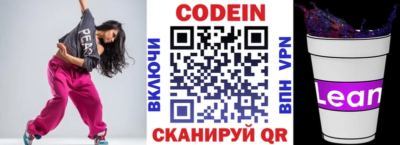 это телеграм  Пенза  Кодеин напиток Lean (лин)  где продают  