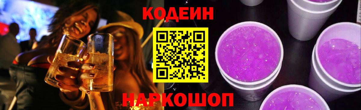 Codein напиток Lean (лин)  Пенза  Кодеин напиток Lean (лин) 