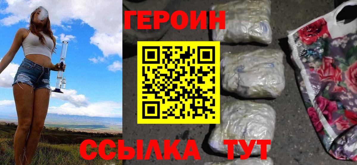 ГЕРОИН хмурый Пенза