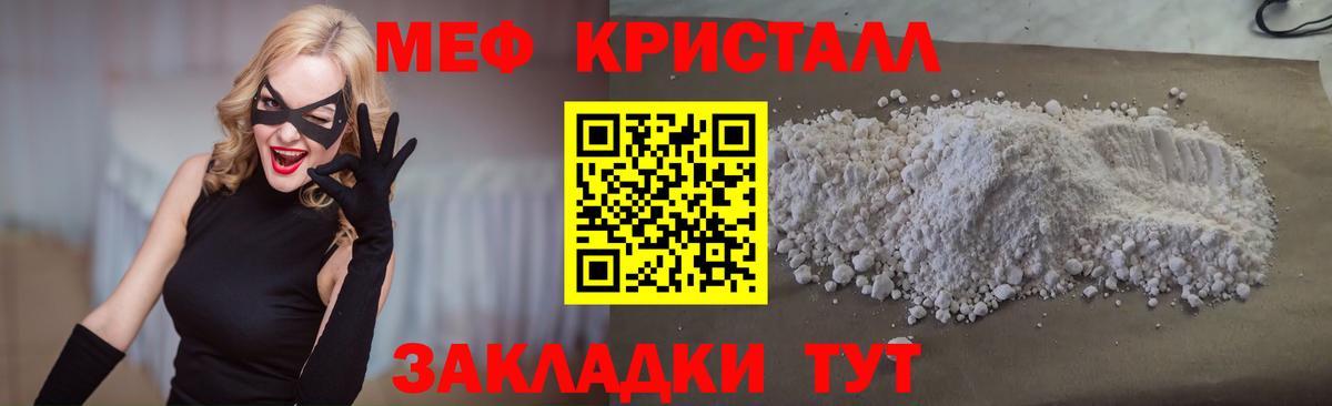 Мефедрон кристаллы Пенза