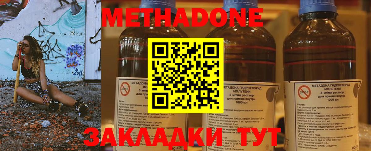 МЕТАДОН белоснежный Пенза