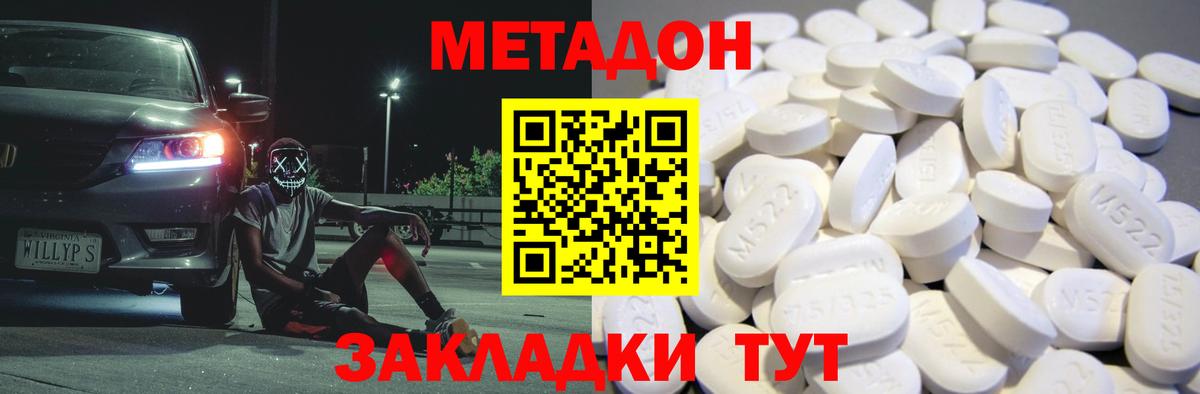 Пенза  МЕТАДОН белоснежный  Вход с VPN  МЕТАДОН белоснежный 
