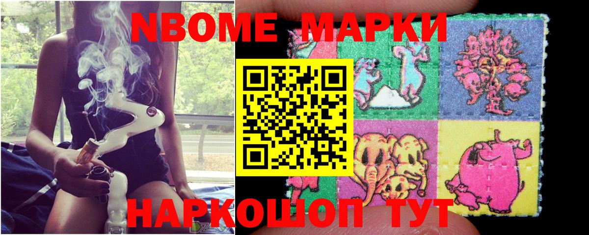Наркотические марки  Марки NBOMe 1500мкг  дарнет шоп  Пенза  Вход с VPN 